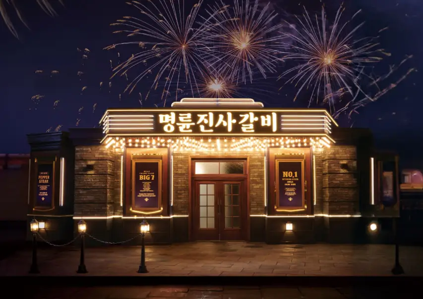 삼겹살 프랜차이즈 순위 2025 1위 명륜진사갈비